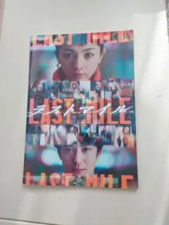 【新品・未使用】ラストマイル DVDBOX 特典付き Amazon.co.jp: ラストマイル 豪華版 [DVD] : 満島ひかり, 岡田将