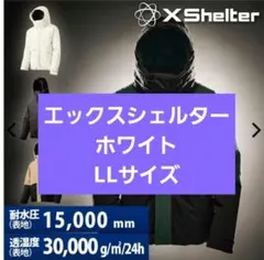 新品　エックスシェルター 防水防寒ジャケット ワークマン　アイボリー