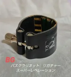 BGバスクラリネットリガチャー　スーパーレベレーション　※使用感ありのサムネイル