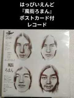 2026年最新】はっぴいえんど レコード 風街の人気アイテム - メルカリ