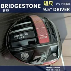 ブリヂストン短尺ドライバー初心者メンズゴルフクラブ可変式