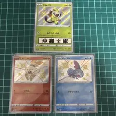 サルノリ、ヒバニー、メッソン　色違いs