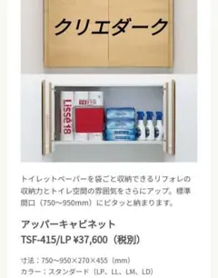 アッパーキャビネット　リクシル　TSF-415LDのサムネイル