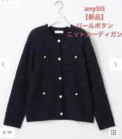 最終お値下げ❣️anySiS【新品】洗える ツイードニットカーディガン②
