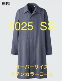 2025 ユニクロU オーバーサイズステンカラーコート Mサイズ　試着のみ