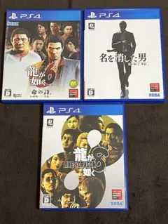 龍が如くシリーズ PS4ソフト 3本セット