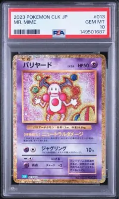 PSA10】バリヤード ポケモンカードクラシック Classic - メルカリ