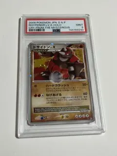 ドサイドン ☆ 拡張パック 秘境の叫び DP5 アンリミ psa9