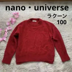 ラクーン100%ニットセーター