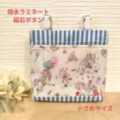 移動ポケット　撥水ラミネート　小さめサイズ