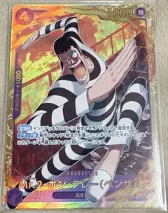 ミスター2ボンクレー