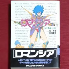 【レア品・昭和の初版】ロマンシア～浪漫境伝説　寺田憲史　ドラゴンコミックス