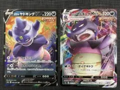 ポケモンカード ガラルヤドキングガラルヤドキングVMAX 2枚セット