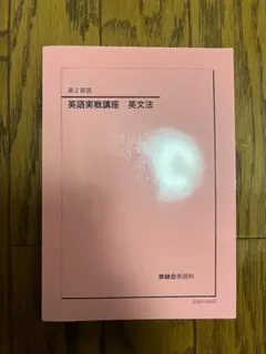 2026年最新】鉄緑 会 冊子の人気アイテム - メルカリ