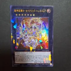 遊戯王カード☆超神星輝士 セイクリッド・トレミスΩ7☆1枚
