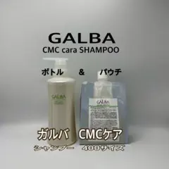 ガルバCMCケア シャンプー ボトル&レフィル 400サイズ - メルカリ