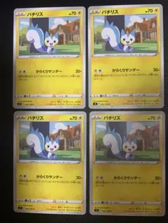 ②【4枚】パチリス