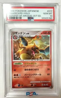 ARS10 世界56枚 取得率20%リザードン 旧裏 / かえんリザードン 美品 ARS10 世界56枚 取得率20%リザードン 旧裏 / かえんリザードン
