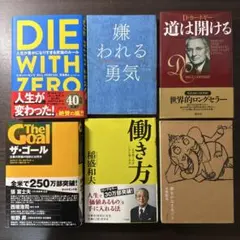 自己啓発・お金本まとめ売り 約35冊 DIE WITH ZERO お金の大学 - メルカリ