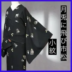 M4908★着物淡雪★ 裄長サイズ　未使用　洗える着物 小紋　月兎に飛び市松