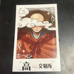 2026年最新】高田村 特典の人気アイテム - メルカリ
