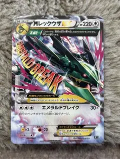 ポケモンカードゲーム MレックウザEX XY 020/048 メガレックウザ