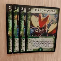 ビクトリーアップル