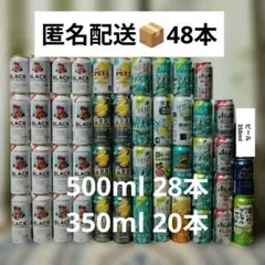 お酒おまとめ 48本 （500ml28本・350ml20本）チューハイ・ノンアル 