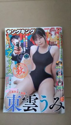 ヤングキング 青年漫画