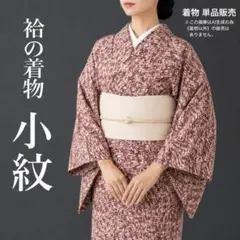 2026年最新】小紋着物の人気アイテム - メルカリ
