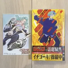【初版】イチゴーキ! 操縦中 1巻 アニメイト特典付き ブックカバー付き