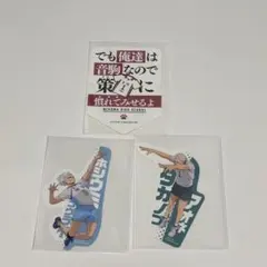 ハイキュー モバイルステッカー vol.5 黒尾鉄朗 星海光来 青根高伸