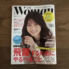 日経ウーマン 日経WOMAN 2026年1月号
