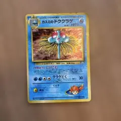 カスミのドククラゲ 旧裏のサムネイル
