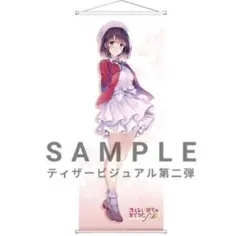 カリスマ 伊藤ふみや タペストリー 等身大 1stブレイク 2ndシーズン
