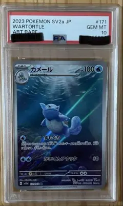 【PSA10】カメール AR 151 ポケモンカード ポケモンカード 151 ゼニガメ カメール 進化ライン AR PSA10 2連番