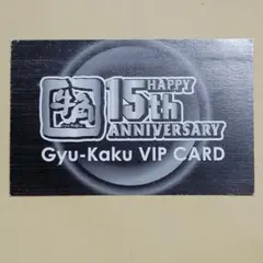 牛角VIPカード