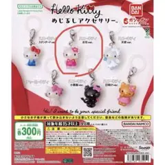 キティめじるしアクセサリー お花 ガチャ バンダイ