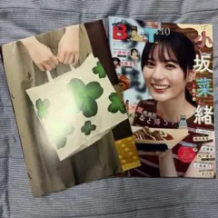 B.L.T. 2026年10月号 小坂菜緒