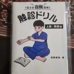 2026年最新】触診ドリルの人気アイテム - メルカリ