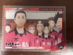 【ハイキュー‼︎】音駒　カード