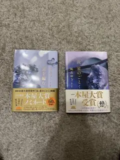 風良ゆう 受賞作品2冊セット