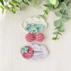 コットン糸の手編みフルーツぱっちんピン2個セット　さくらんぼといちご　ヘアピン