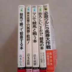1980年代〜90年代　競馬馬券本5冊セット