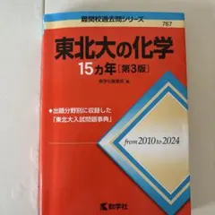 2026年最新】東北大学 化学の人気アイテム - メルカリ