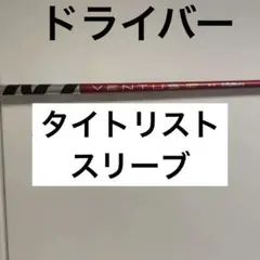 Fujikura VENTUS TR RED 6X