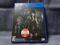 PS4☆零 ～濡鴉ノ巫女～☆新品・未開封品
