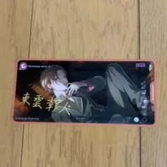 東雲彰人　メモステ　箔押し　ビビバス