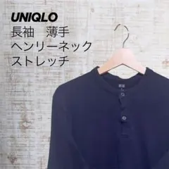 UNIQLO 長袖 ヘンリーネック ストレッチ ネイビーのサムネイル