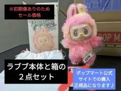 ラブブ　エナジー　ロイヤルティ　ラブブ本体と箱のみ　ポップマート公式購入　正規品